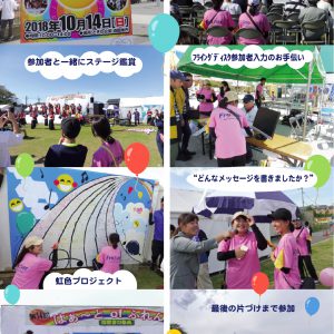 【保育学科】「第14回はぁ～とofふれんず～障害者の祭典～」にスタッフ参加しました！