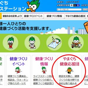 【食物栄養学科】やまぐち健康応援団に登録