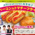 【食物栄養学科】周南ブランドと短大生のコラボメニュー登場！