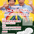 【保育学科】特別イベントのお知らせ（てあそびコンサート）