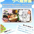 【食物栄養学科】「幸せいっぱい　うべ短弁当」を新発売
