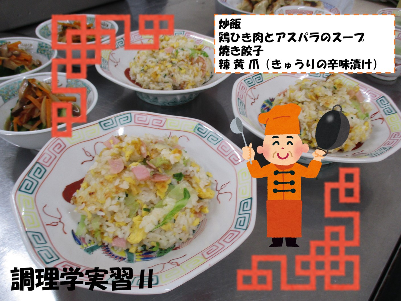 【食物栄養学科】２年生が調理実習Ⅱで炒飯を作りました