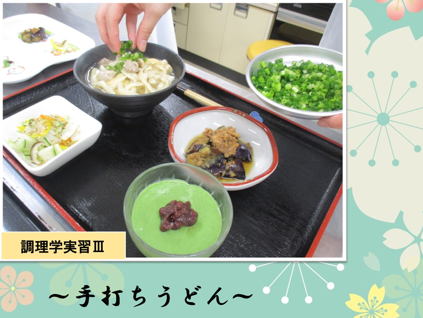 【食物栄養学科】調理学実習Ⅲで手打ちうどんを作りました