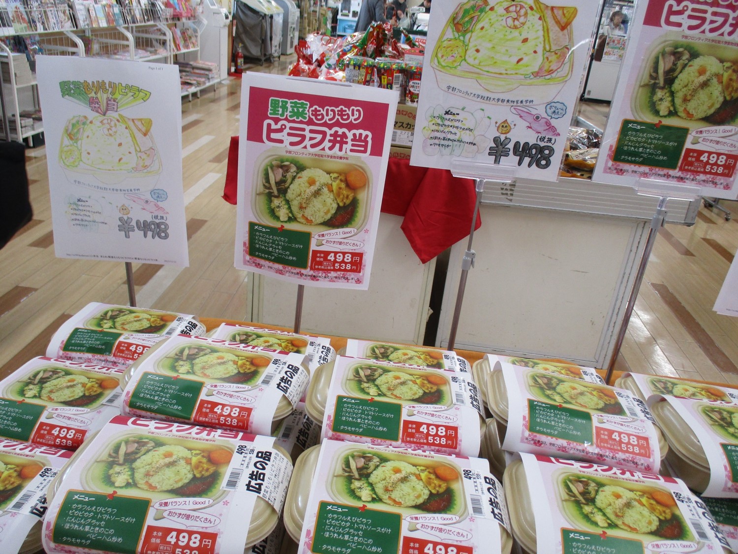 【食物栄養学科】アルク南浜店にてコラボ弁当の宣伝販売イベントを実施しました！