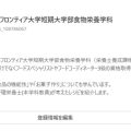 【食物栄養学科】公式キッチンのフォロワーが300人を達成しました!
